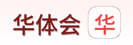 华体会 Logo